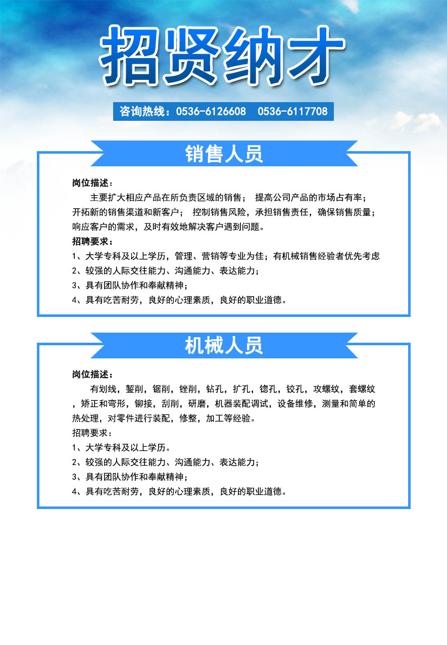 招贤纳才